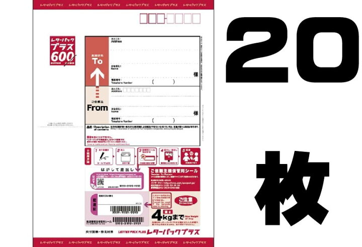 楽天市場】20枚セット レターパック プラス 520 ポイント消化 日本郵便  