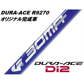 BOMA (ボーマ) Sai 2 Disc Cブルー DURA-ACE R9270 Di2 12S ロードバイク