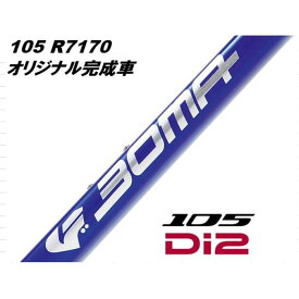 BOMA (ボーマ) Sai 2 Disc Cブルー 105 R7170 Di2 12S ロードバイク