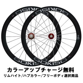 GOKISO (ゴキソ)GD2 クリンチャー ホイールセット【カラーアップチャージ無料】