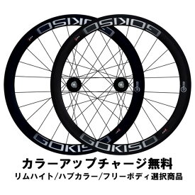 GOKISO (ゴキソ)GD2 ディスクブレーキ用 クリンチャー ホイールセット【カラーアップチャージ無料】