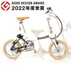 benelli（ベネリ）MINI FOLD 16 Classic ビアンコ・ラッテ 折りたたみ電動アシスト自転車