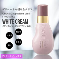 【特別な香り！】MAPUTI(マプティ)オーガニックフレグランスホワイトクリーム -サンダルウッド×マプティ…