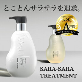 【とことんサラサラ追求！トリートメント】オーガニックフレグランスサラサラトリートメント MAPUTI 350ml
