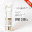 【NEW】MAPUTI(マプティ) オーガニックフレグランスバストクリーム ｜ バストケア ボディメイク