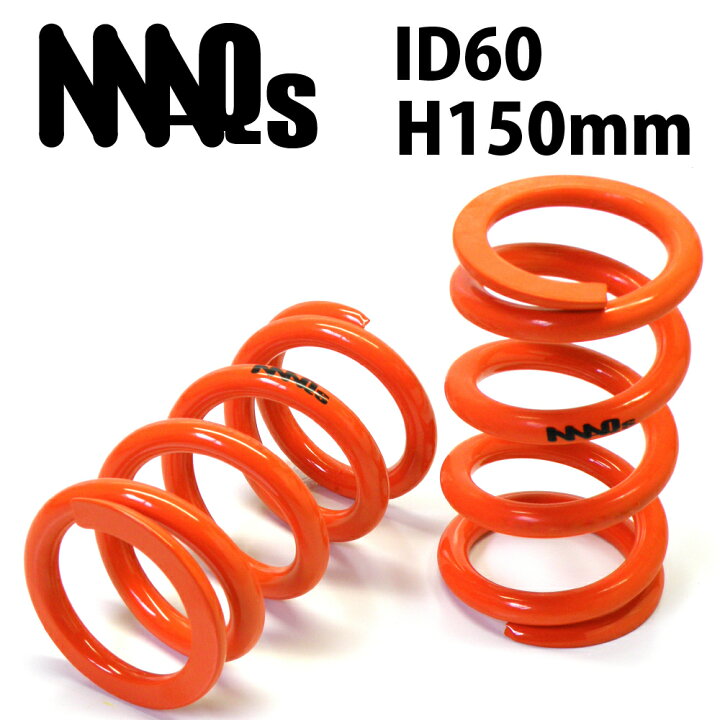 楽天市場 Id60 H150mm 4k 14k Maqs 2本セット 送料無料 車高調 スプリング バネ 直巻 直巻き ｍａｑｓサスペンション
