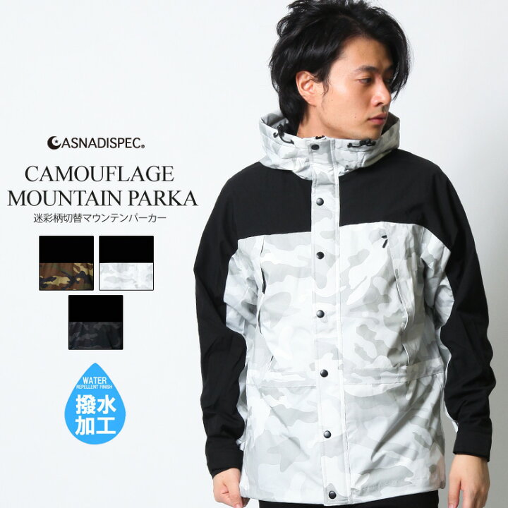 楽天市場 Asnadispec 迷彩 マウンテンパーカー 撥水 防風 ストレッチ メンズ カモ ジャケット 大きいサイズ Ll 2l アウター ライトアウター 薄手アウター ホワイト ブラック マンパ ブランド アスナディスペック ストリート系 アメカジ アウトドア おしゃれ かっこいい 楽天市場 Asnadispec 迷彩 マウンテンパーカー 撥水 防風 ストレッチ メンズ カモ ジャケット 大きいサイズ Ll 2l アウター ライトアウター 薄手アウター ホワイト ブラック マンパ ブランド アスナディスペック ストリート系 アメカジ アウトドア おしゃれ かっこいい
