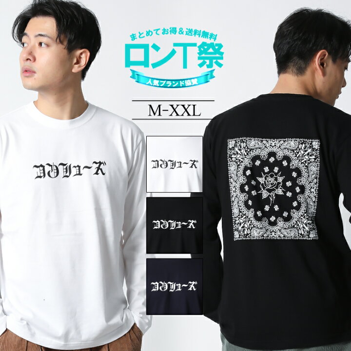 楽天市場 Confuse ロンt メンズ 長袖 Tシャツ ロングtシャツ ロゴ バックプリント ペイズリー柄 バンダナ柄 ロンティ 大きいサイズ 2l 3l ブランド コンフューズ 人気 アメカジ ワーク バイカー ストリート系 おしゃれ かっこいい おすすめ 春服 トップス カットソー 黒 楽天市場 Confuse ロンt メンズ 長袖 Tシャツ ロングtシャツ ロゴ バックプリント ペイズリー柄 バンダナ柄 ロンティ 大きいサイズ 2l 3l ブランド コンフューズ 人気 アメカジ ワーク バイカー ストリート系 おしゃれ かっこいい おすすめ 春服 トップス カットソー 黒