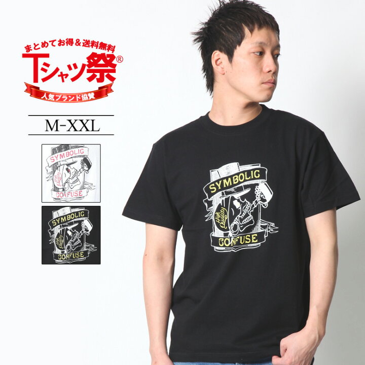 楽天市場 Confuse Tシャツ メンズ 半袖 Tシャツ ティーシャツ ロゴ柄 スカル 酒 ドクロ プリント トップス カットソー 大きいサイズ 2l 3l ブランド コンフューズ 人気 アメカジ ワーク バイカー おしゃれ かっこいい おすすめ 夏 夏物 新作 人気 白 黒 綿100