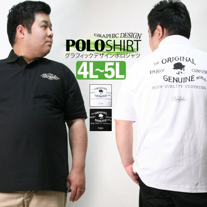 楽天市場 ポロシャツ メンズ 大きいサイズ Bigサイズ 4l 5l Xxxl Xxxxl ビッグサイズ 半袖 カノコ ポロ Uvカット 紫外線カット 消臭効果 Dry ブランド Confuse コンフューズ おしゃれ かっこいい トップス 夏物 夏服 アメカジ ワーク レトロ スカル 髑髏 ドクロ 白 黒