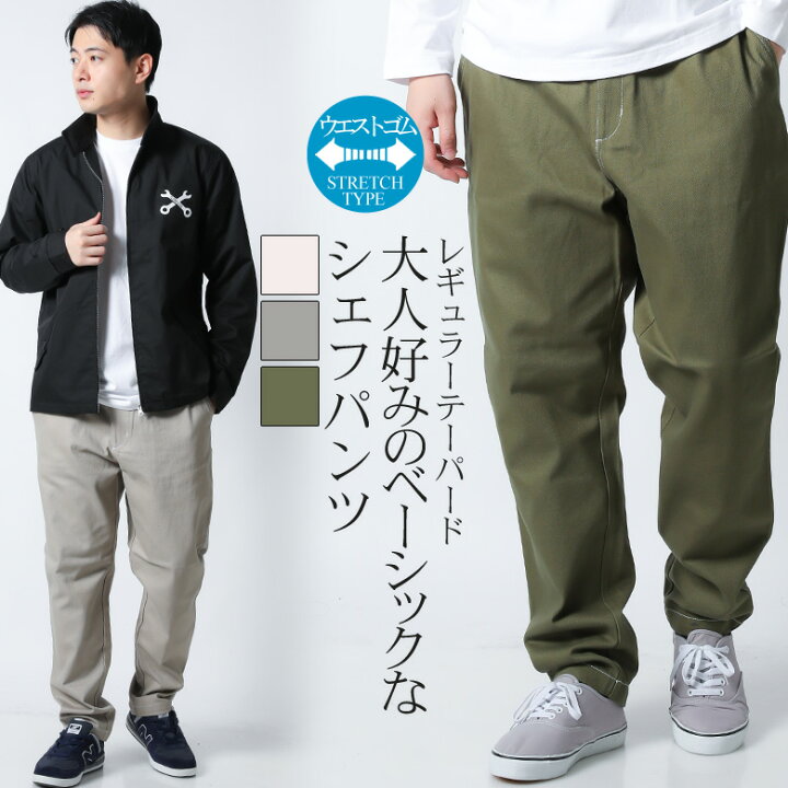 楽天市場 ワークパンツ シェフパンツ テーパードパンツ メンズ イージーパンツ レギュラーテーパード ブランド M L Xl Ll 2l アメカジ ワーク カジュアル メンズファッション ロング丈 ボトムス ズボン 綿パンツ コットンパンツ 無地 シンプル お洒落 かっこいい 冬 春