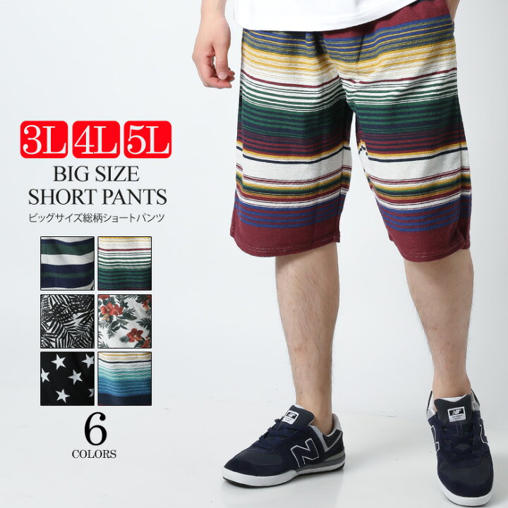 楽天市場 ショートパンツ 大きいサイズ ビッグサイズ 3l 4l 5l Xxl Xxxl Xxxxl メンズ ハーフパンツ ショーツ 短パン 半ズボン イージーパンツ ストレッチ 夏服 夏物 ゴム 綿 お洒落 星柄 ボーダー 花柄 アロハ ボタニカル リーフ Maqua Store