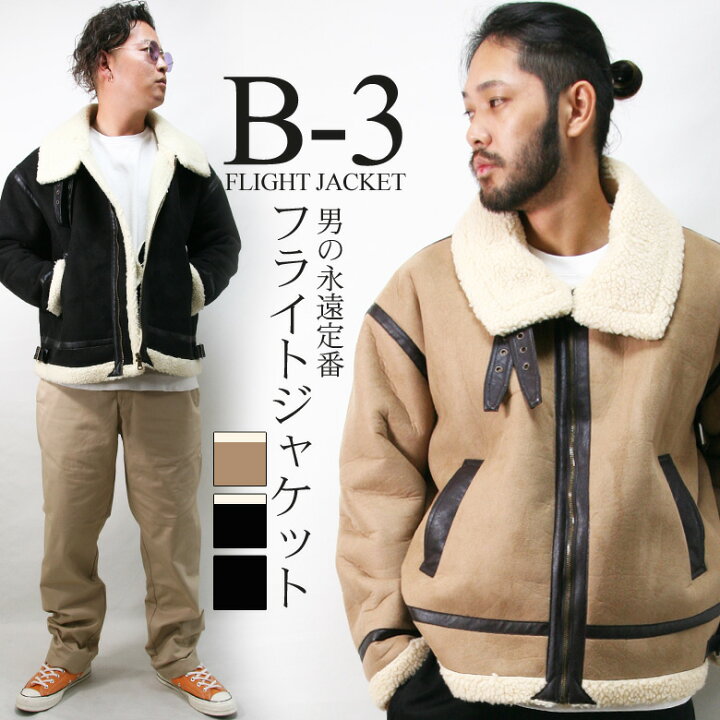 楽天市場 Sale フライトジャケット ミリタリージャケット フェイクムートン ムートン ボアジャケット ボア メンズ アウター ブルゾン ボアフリース ビッグシルエット オーバーサイズ 大きいサイズ メンズ B 3 ベージュ ブラック 無地 暖かい 冬 冬服 冬物 おしゃれ