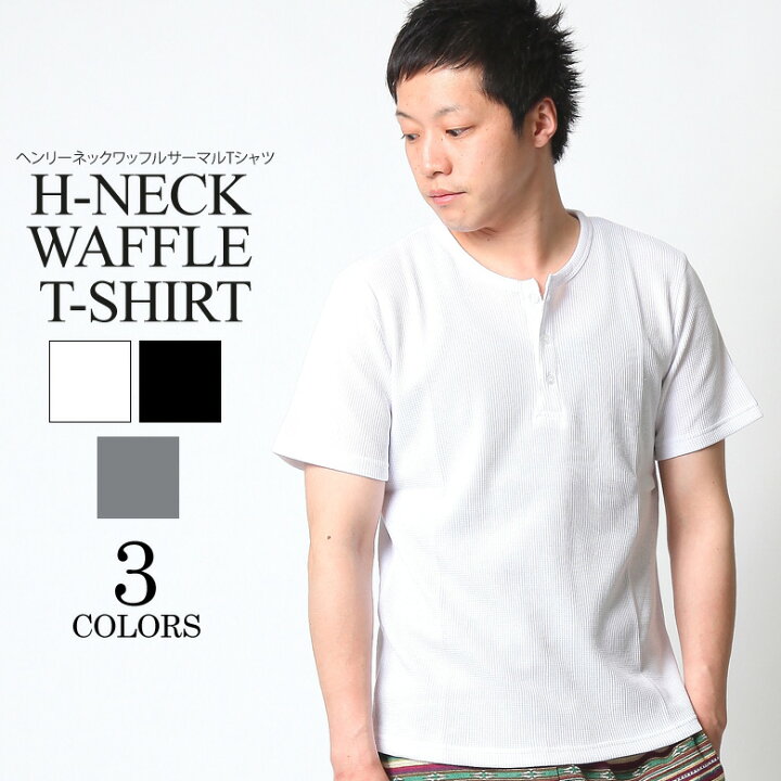 楽天市場 ヘンリーネック Tシャツ メンズ 半袖 サーマルヘンリーネック Tシャツ メンズ 半袖 サーマル ワッフル カットソー 白 黒 アメカジ ストリート系 ファッション Maqua Store