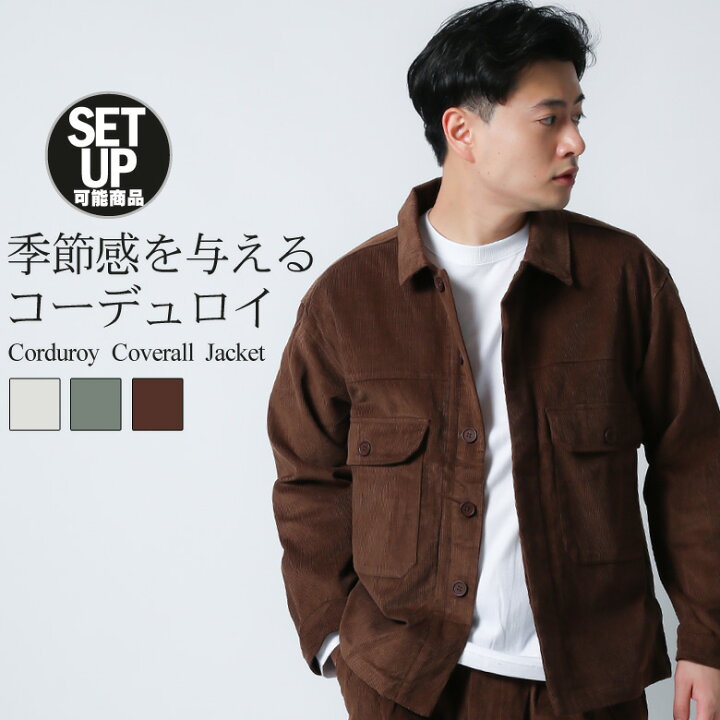 楽天市場 コーデュロイ ジャケット カバーオール ワークジャケット メンズ ジャケット アウター セミワイド ビッグシルエット オーバーサイズ ゆったり 大きいサイズ Ll 2l Xl 秋冬 秋物 冬物 秋服 冬服 暖かい 無地 30代 40代 50代 綿 綿100 メンズファッション