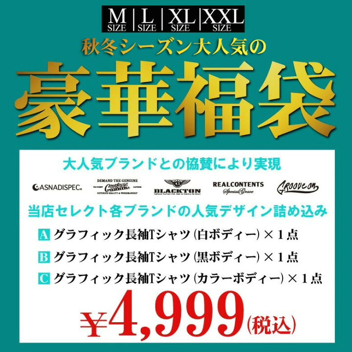 楽天市場 ロンt メンズ 福袋 22 長袖tシャツ ブランド Tシャツ ロングtシャツ ロンティー プリント バックプリント トップス 大きいサイズ Xl Xxl 2l 3l 人気 アメカジ ワーク ストリート系 ロゴ 車 バイカー カジュアル おしゃれ かっこいい おすすめ 春 春服 梅春 綿