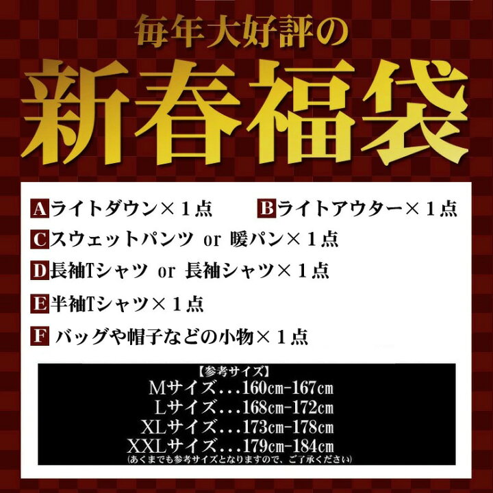 楽天市場 福袋 メンズ 6点セット 送料無料 ダウンジャケット アウター ジャケット パンツ ボトムス ルームウェアー 在宅勤務 リモートワーク 格安 赤字覚悟 人気 ランキング 上位 ブランド 大きいサイズ M L Xl Xxl 2l 3l 新春福袋 ふくぶくろ 服 数量限定 先行販売 21