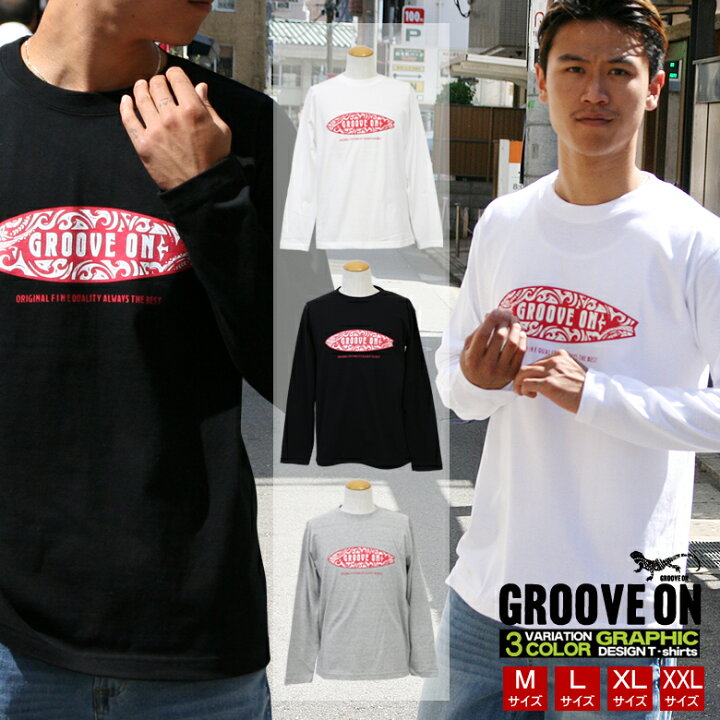 楽天市場 Groove On ロンt メンズ 長袖 ティーシャツ Tee グルーブオン サーフ ストリート Xl Xxl 2xl 3l 黒 ブラック 白 ホワイト プリント 大きいサイズ ブランド 人気 アメカジ おしゃれ かっこいい 3045 Golt4608 Maqua Store