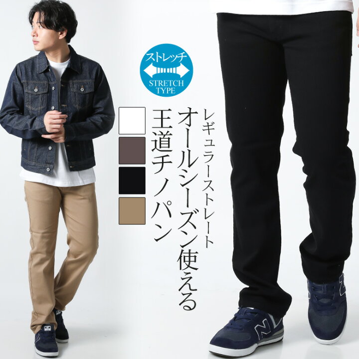 楽天市場 Realcontents チノ チノパン カラーパンツ ストレッチ ストレート メンズ ボトムス コットンパンツ ズボン ゆったり 大きいサイズ ブランド リアルコンテンツ 白 ホワイト 黒 ブラック ベージュ おしゃれ かっこいい アメカジ ストリート カジュアル 春 春服