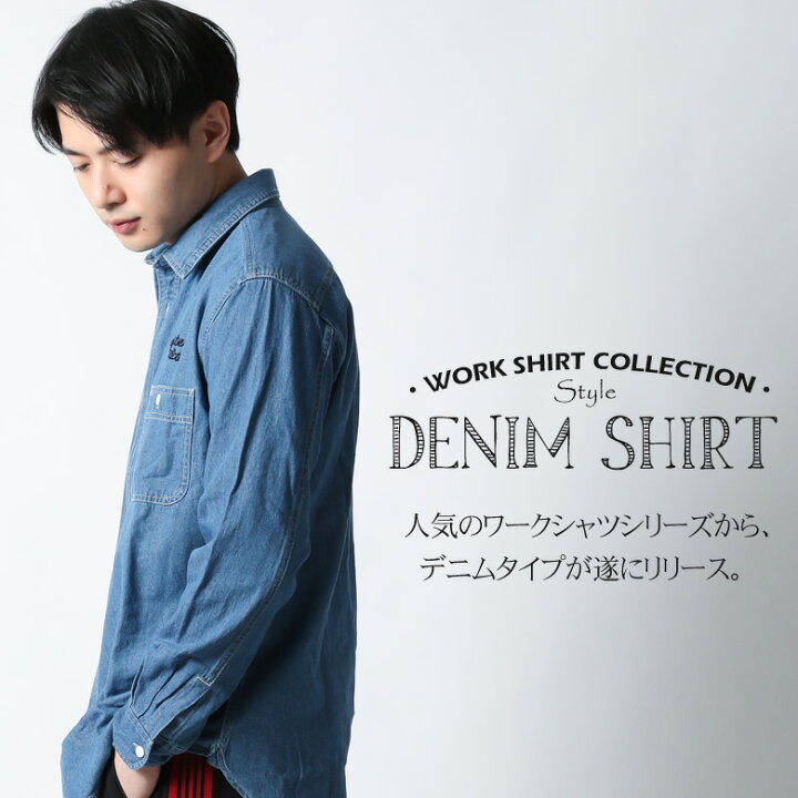 楽天市場 Realcontents デニムシャツ 長袖 メンズ シャツ ワークシャツ カジュアルシャツ ダンガリーシャツ 無地 刺繍 ロゴ 綿100 大きいサイズ 2l 3l Xl Xxl インディゴ トップス ブランド リアルコンテンツ アメカジ ヴィンテージ風 ビンテージ加工 春物 新作