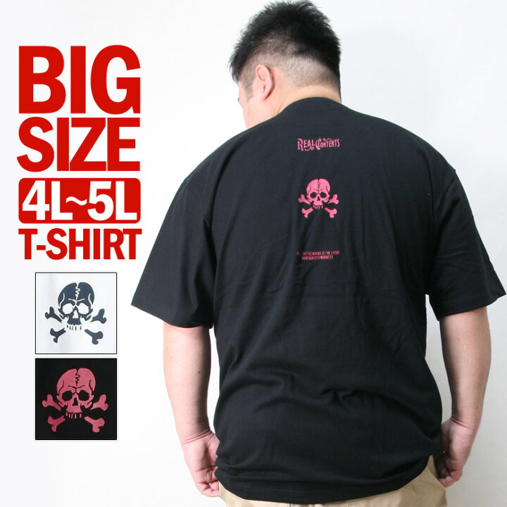 楽天市場 Tシャツ メンズ 大きいサイズ 4l 5l Xxxl Xxxxl 半袖 Tee ビッグサイズ ブランド Realcontents リアルコンテンツ バックプリント スカル ドクロ 髑髏 ロゴ ティーシャツ 黒 白 アメカジ ワーク系 バイカー ストリート おしゃれ かっこいい 人気 シンプル 夏