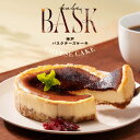 プレゼント バスクチーズケーキ 生 洋菓子 ケーキ バスクケーキ 菓子 生洋菓子 おいしい クリームチーズケーキ ナッツ 神戸スイーツ お取り寄せグルメ スイーツ ギフト おしゃれ プレゼント 手土産 お取り寄せ 冷凍配送