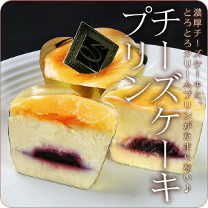 チーズケーキプリン