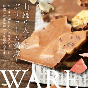 マキィズ割れチョコ200g神戸チョコバナナ神戸ラムレーズンフルーツたっぷりチョコレート!スーパーフード入りで栄養たっぷり♪お取り寄せスイーツお菓子割れチョコチョコチョコレートばななラムレーズン