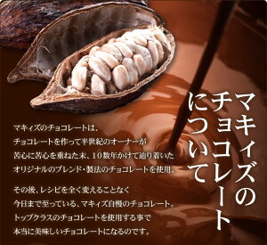 マキィズの訳あり割れチョコ240g(120g×2袋)選べるお試しセット【maQショコラWARE(ワレ)】【神戸】【最高級チョコレート使用】