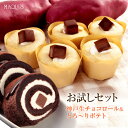 【送料無料】【神戸発】しっとり生チョコ ロールケーキ &鳴門金時をたっぷり使用したとろ〜りポテトセット」10P02Aug14 お取り寄せ スイーツ いもスイーツ...