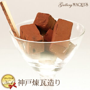 神戸 生チョコの人気商品 通販 価格比較 価格 Com