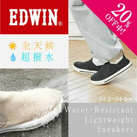 【20%off中!】EDWIN エドウィン スリッポン 梅雨対策 レインシューズ スニーカー レディース 人気 耐水 超撥水 汚れにくい 履きやすい 着脱簡単 歩きやすい 防滑 軽量 快適 婦人 靴 シンプル フラット 中敷き取り外し 清潔 ブラック オーク ブルー 春 夏 オールシーズン 雨