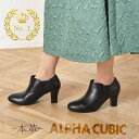 【交換送料0円キャンペーン】ブーティー ブーツ アンクルブーツ レディース 本革 山羊革 アルファキュービック ALPHAC…