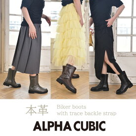 ALPHA CUBIC アルファキュービック 本革 エンジニアブーツ ショートブーツ 履きやすい 柔らかい ラウンドトゥ トラックソール 厚底 ファスナー ジッパー シューズ 婦人 レディース 靴 24aw 秋冬 ブラック グレー ダークブラウン バックル ストラップ