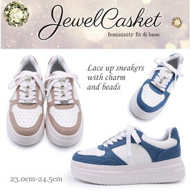 【福袋対象】 【OUTLET】レディース スニーカー JEWEL CASKET ジュエルキャスケット デニム スエード調 厚底 ひも靴 シューズ 美脚 脚長効果 レースアップ チャーム ビジュー キラキラ 華やか かわいい オシャレ 婦人 靴 春 夏 ベージュ ブルー