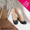 【10%off中!】ALPHA CUBIC アルファキュービック 超軽量 日本製 エナメル調 3E ラウンドトゥ リボン パンプス ローヒール フェミニン フラットシューズ バレエ デイリー オフィス 上品 滑りにくい 婦人 レディース 靴 23ss ブラック ネイビー グレー ベージュ