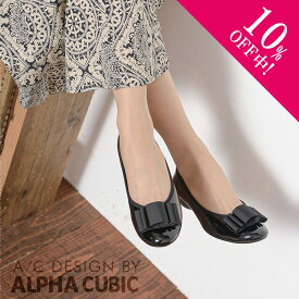 【10%off中!】ALPHA CUBIC アルファキュービック 超軽量 日本製 エナメル調 3E ラウンドトゥ リボン パンプス ローヒール フェミニン フラットシューズ バレエ デイリー オフィス 上品 滑りにくい 婦人 レディース 靴 23ss ブラック ネイビー グレー ベージュ