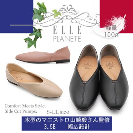 【交換送料0円キャンペーン】ELLE PLANETE 軽量 ラウンドトゥ パンプス ローヒール ローファー マエストロ監修 3.5E 幅広設計 履きやすい 歩きやすい 疲れない コンフォート 上品 デイリー カジュアル 婦人 レディース 靴 ブラック トープ ピンク 黒 エルプラネット 一年中