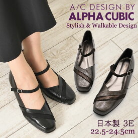 【交換送料0円キャンペーン】アルファキュービック 超軽量 日本製 3E 歩きやすい エナメル調 マット素材 ラウンドトゥ パンプス ストラップ ウェッジソール フェミニン 上品 デイリー オフィス フォーマル 婦人 レディース 靴 ブラック グレー ALPHA CUBIC 一年中