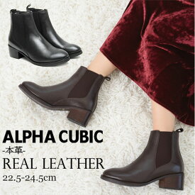 【Clearance!】本革 アルファキュービック ALPHA CUBIC 定番 レザー サイドゴアショートブーツ 履きやすい レディース 靴 ブーツ サイドゴア 屈曲性 ムレにくい メッシュ素材 着脱簡単 痛くない 秋 冬 5cm チャンキーヒール 太ヒール ゴム