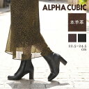 本革 羊革 アルファキュービック ショートブーツ 履きやすい 痛くない シープレザー 柔らかい チャンキーヒール ムレにくい 安定感 レディース 靴 サイドジッパー ジップアップ 秋 冬 7cm 太ヒール ウッド調 ファスナー ALPHA CUBIC