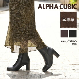 【Clearance!】本革 羊革 アルファキュービック ALPHA CUBIC ショートブーツ 履きやすい 痛くない シープレザー 柔らかい チャンキーヒール ムレにくい 安定感 レディース 靴 サイドジッパー ジップアップ 秋 冬 7cm 太ヒール ウッド調 ファスナー