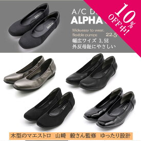 【10%off中!】【予約!新色ブラックラメ8月中旬頃入荷予定! 3E 幅広 アルファキュービック マエストロ監修 スクエアトゥ スムース エナメル調 パイピング パンプス 3.5E ゆったり やわらか 外反母趾にやさしい ALPHA CUBIC 快適 上品 デイリー オフィス 婦人 レディース 靴