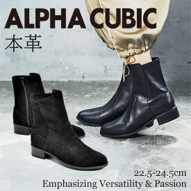 【Clearance!】柔らかい 本革 アルファキュービック ショートブーツ 歩きやすい 痛くない 履きやすい 上品 ソフトレザー ラウンドトゥ 3.5cmヒール チャンキーヒール レディース ALPHA CUBIC 牛革 靴 ファスナー ブラック スエード シンプル 秋 冬