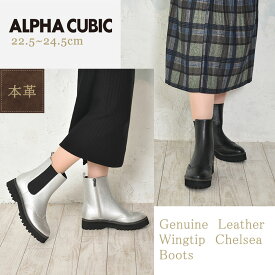 【Clearance!】アルファキュービック 本革 タンクソール チェルシーブーツ ALPHA CUBIC シボ感 おしゃれ ウィングチップ ショートブーツ レディース サイドゴア 厚底 歩きやすい 軽量 滑りにくい 疲れにくい 履きやすい クラシック 厚底 秋 冬