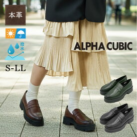 【交換送料0円キャンペーン】ALPHA CUBIC アルファキュービック 本革 ローファー 厚底 撥水 晴雨兼用 ラウンドトゥ プラットフォーム シューズ デイリー オフィス フォーマル 婦人 レディース 靴 24aw ダークブラウン グリーン ブラック