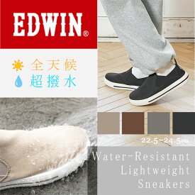 EDWIN エドウィン スリッポン 超撥水 スニーカー 疲れない 靴 軽量 楽ちん 脱ぎ履き簡単 フラット 清潔 歩きやすい 大人 カジュアル レディース 日常使い 雨の日 散歩 旅行 ママコーデ シンプル 定番 快適