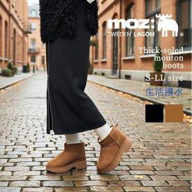【福袋対象】【Clearance!】モズ ムートンブーツ レディース 厚底 5cm 防寒 ボア 撥水 ショート 防滑 北欧 スウェーデン エルク あったか 暖かい スタイルアップ moz 滑りにくい 歩きやすい S M L LL 秋 冬 キャメル ブラック 茶色 黒 ボリューム かわいい お洒落