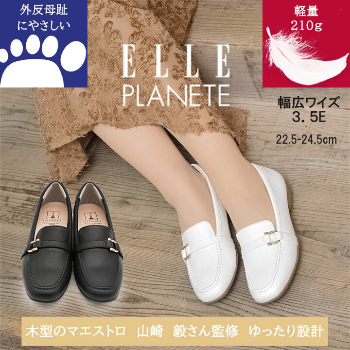楽天市場】【ELLE PLANETE/エルプラネット】日本製木型の幅広3.5Eが 