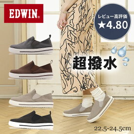 EDWIN エドウィン スリッポン 超撥水 スニーカー 疲れない 靴 軽量 楽ちん 脱ぎ履き簡単 フラット 清潔 歩きやすい 大人 カジュアル レディース 日常使い 雨の日 散歩 旅行 ママコーデ シンプル 定番 快適 37190